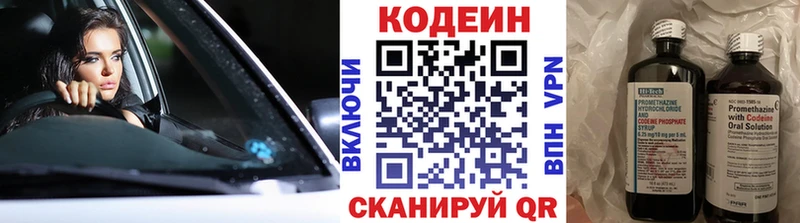 Кодеиновый сироп Lean напиток Lean (лин)  Чернушка 