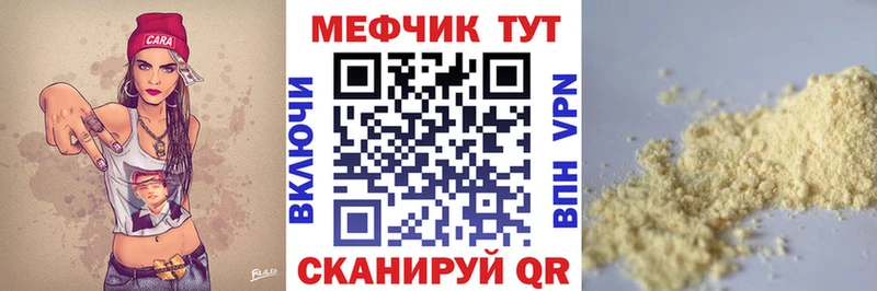 Меф  Чернушка